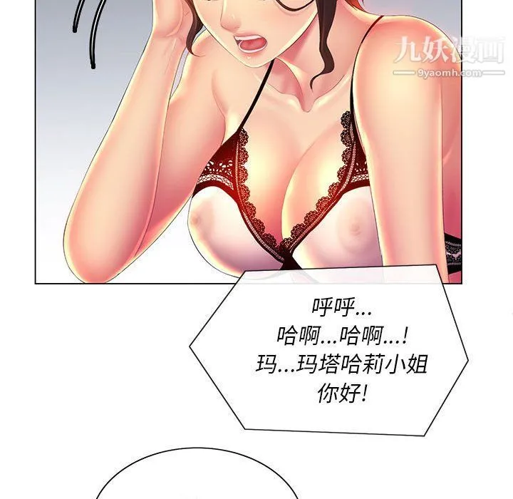 那男人的魔性嗓音 - 第10话 - page 52
