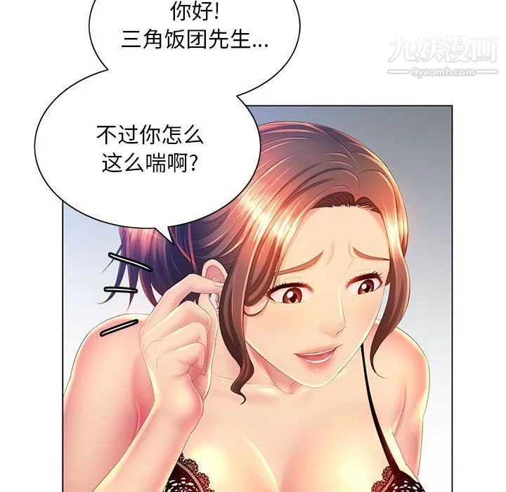 那男人的魔性嗓音 - 第10话 - page 53