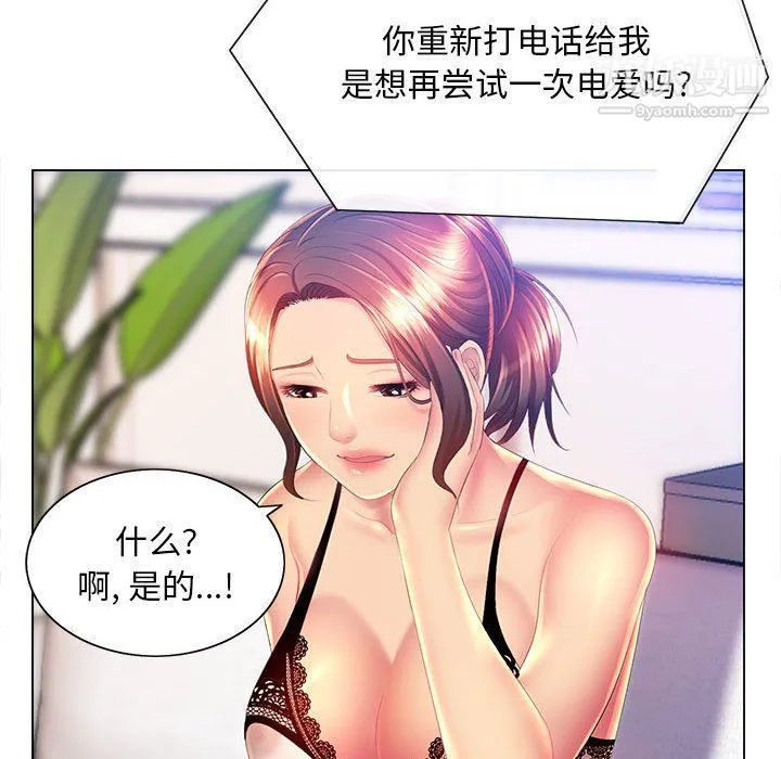那男人的魔性嗓音 - 第10话 - page 57