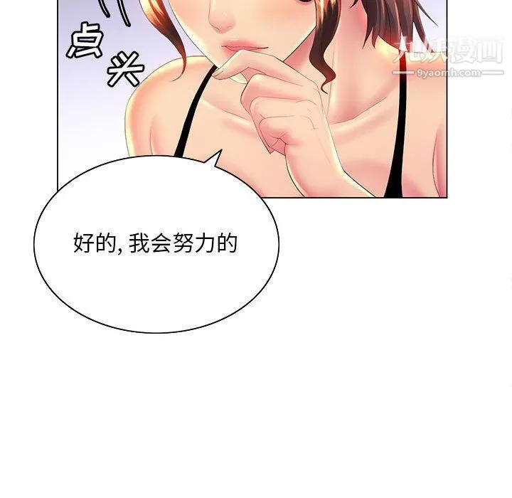 那男人的魔性嗓音 - 第10话 - page 60