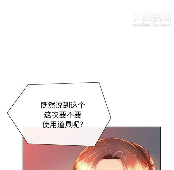 那男人的魔性嗓音 - 第10话 - page 61