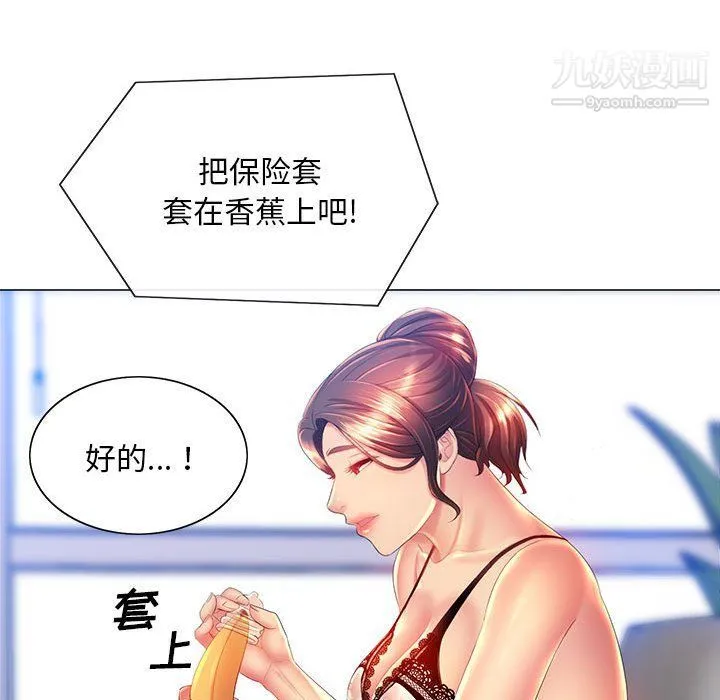 那男人的魔性嗓音 - 第10话 - page 68