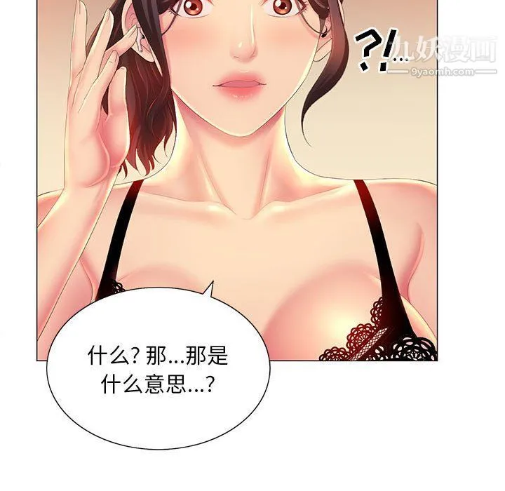 那男人的魔性嗓音 - 第10话 - page 86