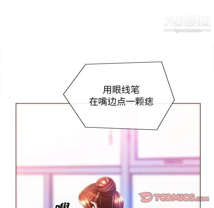 那男人的魔性嗓音 - 第10话 - page 87