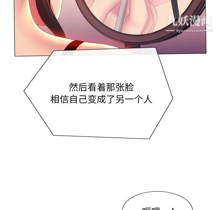 那男人的魔性嗓音 - 第10话 - page 90
