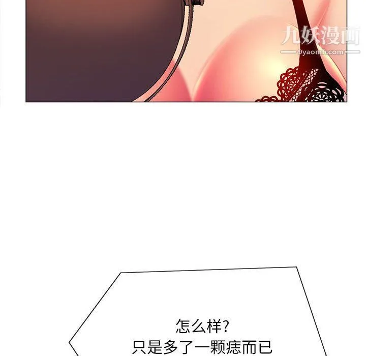 那男人的魔性嗓音 - 第10话 - page 92