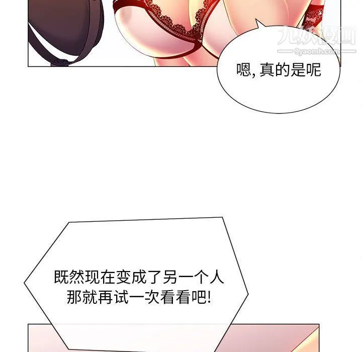 那男人的魔性嗓音 - 第10话 - page 94