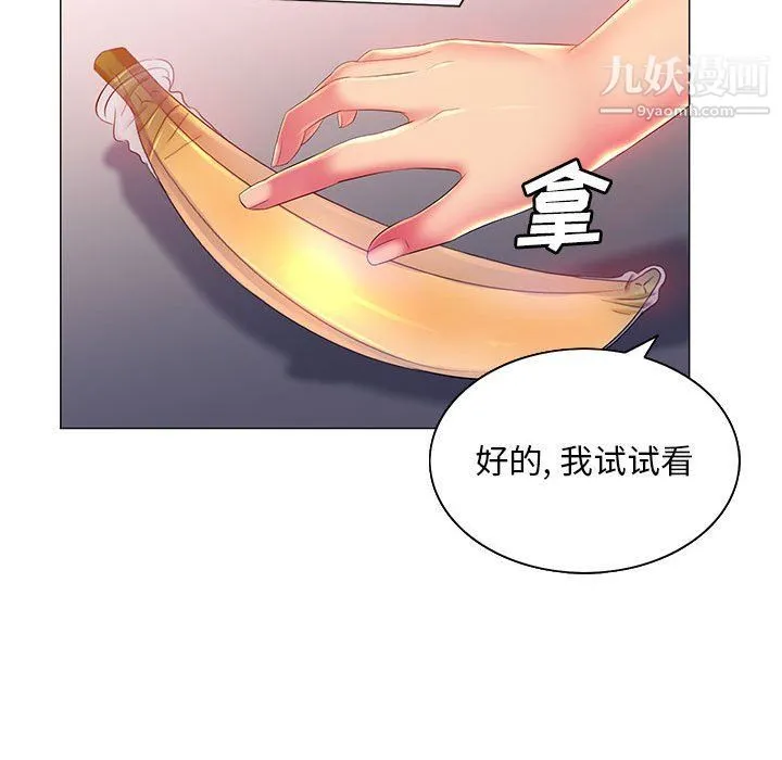 那男人的魔性嗓音 - 第10话 - page 95