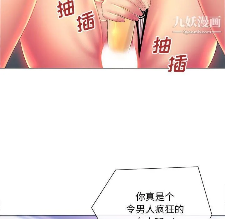 那男人的魔性嗓音 - 第10话 - page 101