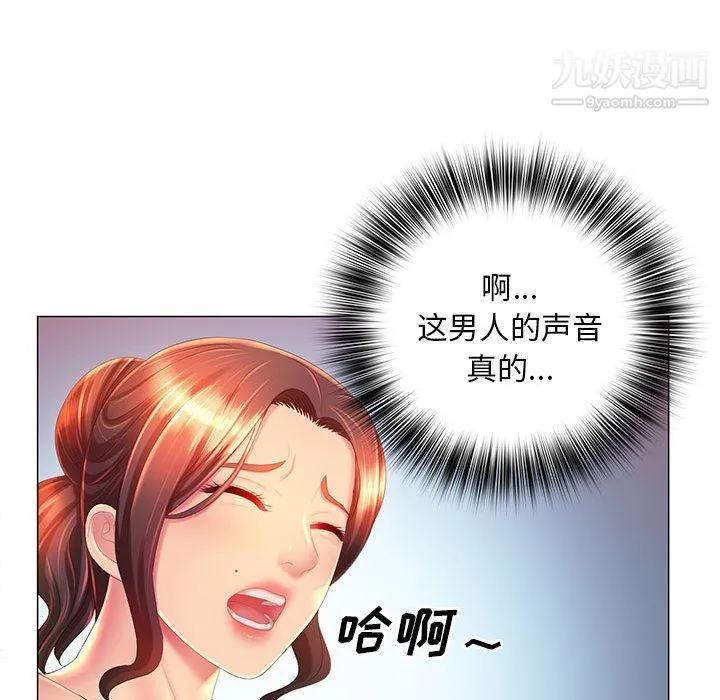 那男人的魔性嗓音 - 第10话 - page 104