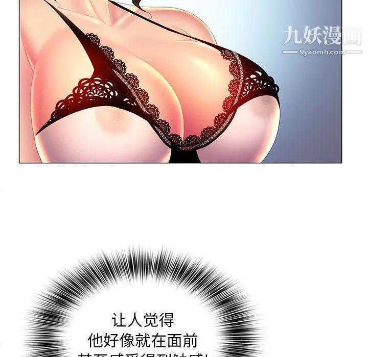 那男人的魔性嗓音 - 第10话 - page 105