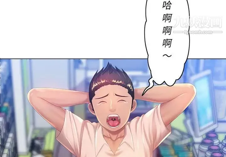 那男人的魔性嗓音 - 第5话 - page 4
