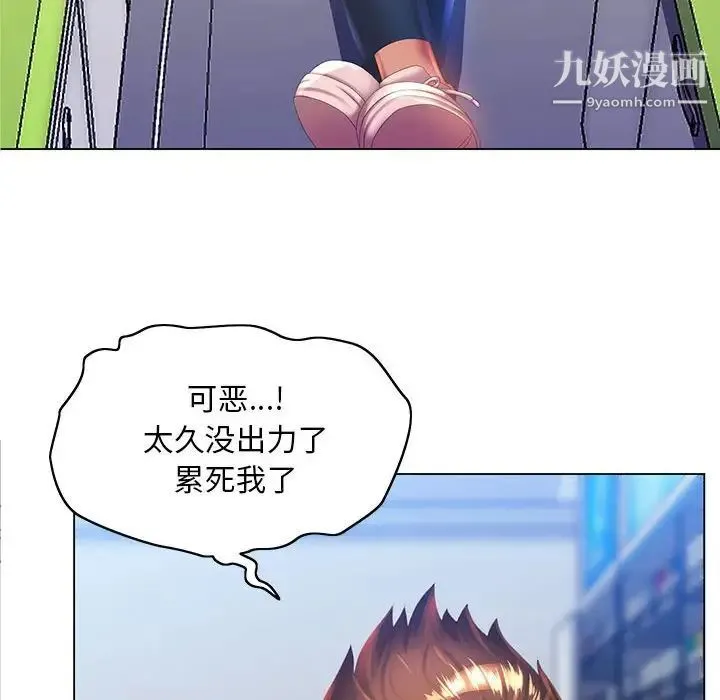 那男人的魔性嗓音 - 第5话 - page 6