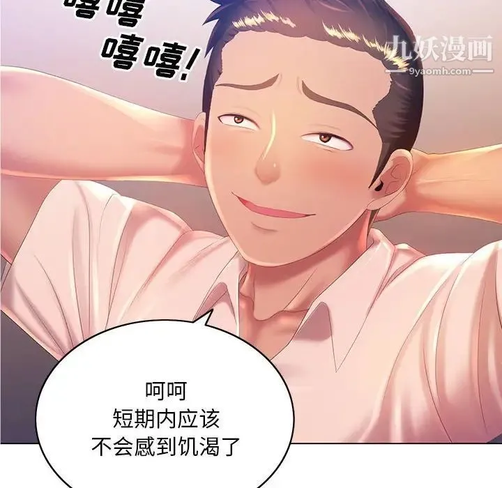 那男人的魔性嗓音 - 第5话 - page 10