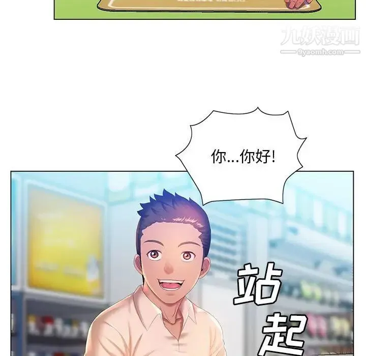那男人的魔性嗓音 - 第5话 - page 14