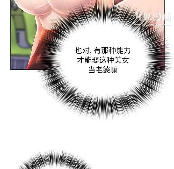 那男人的魔性嗓音 - 第5话 - page 20
