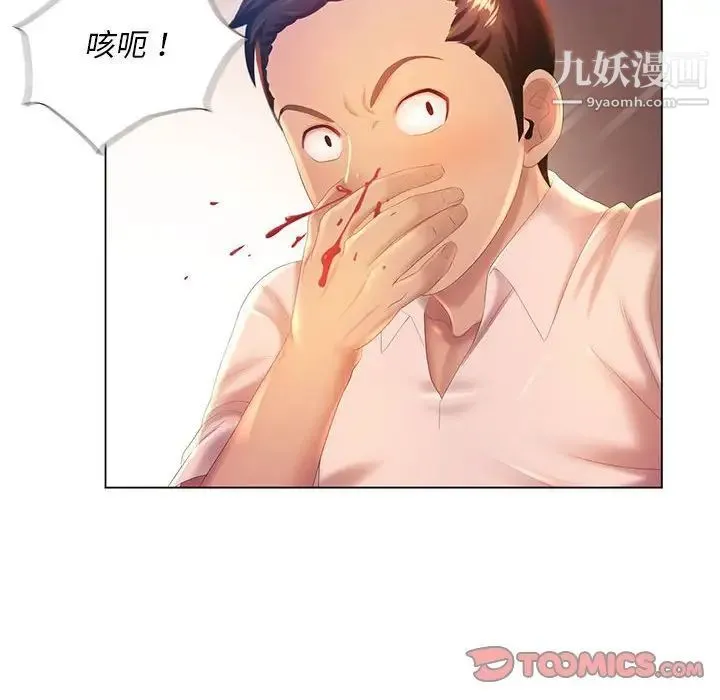那男人的魔性嗓音 - 第5话 - page 30