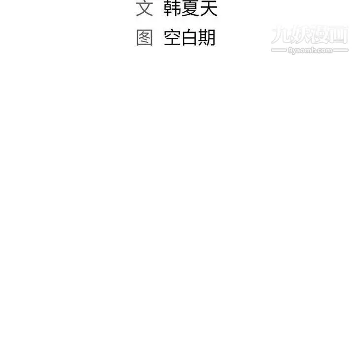 那男人的魔性嗓音 - 第5话 - page 33