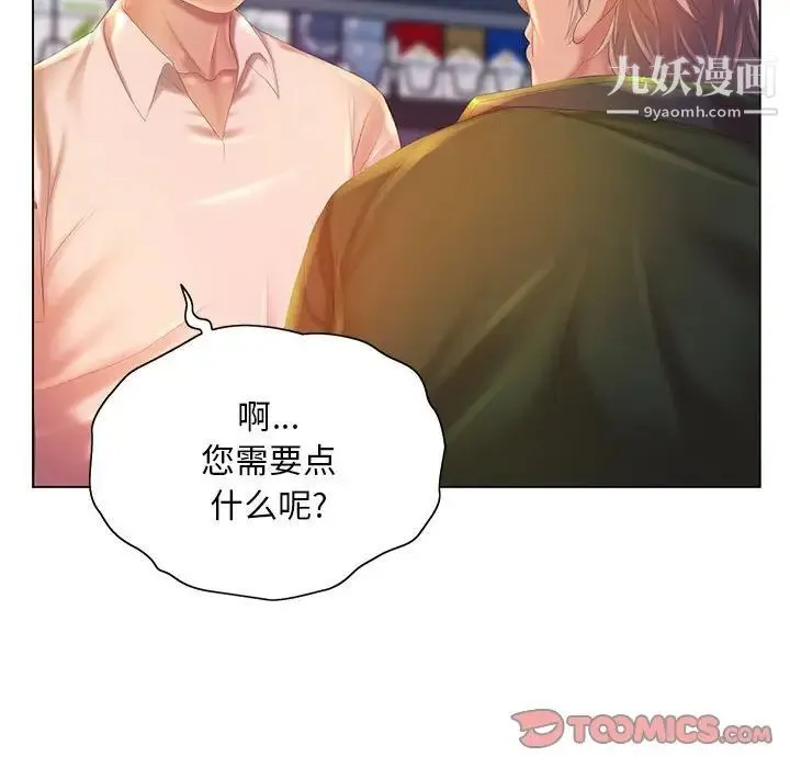 那男人的魔性嗓音 - 第5话 - page 39