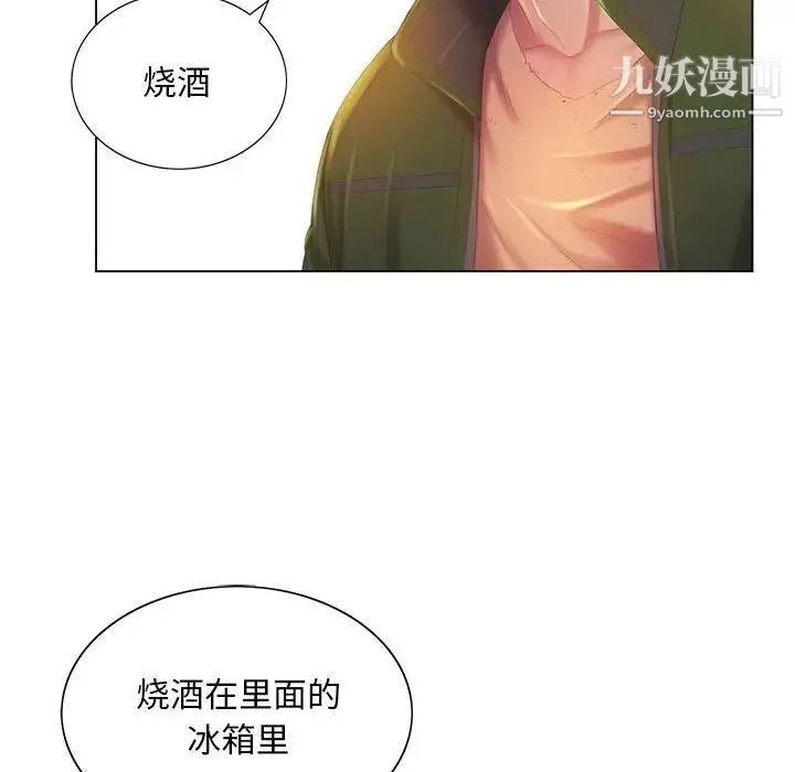 那男人的魔性嗓音 - 第5话 - page 41