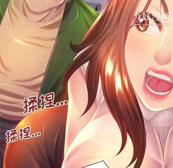 那男人的魔性嗓音 - 第5话 - page 58