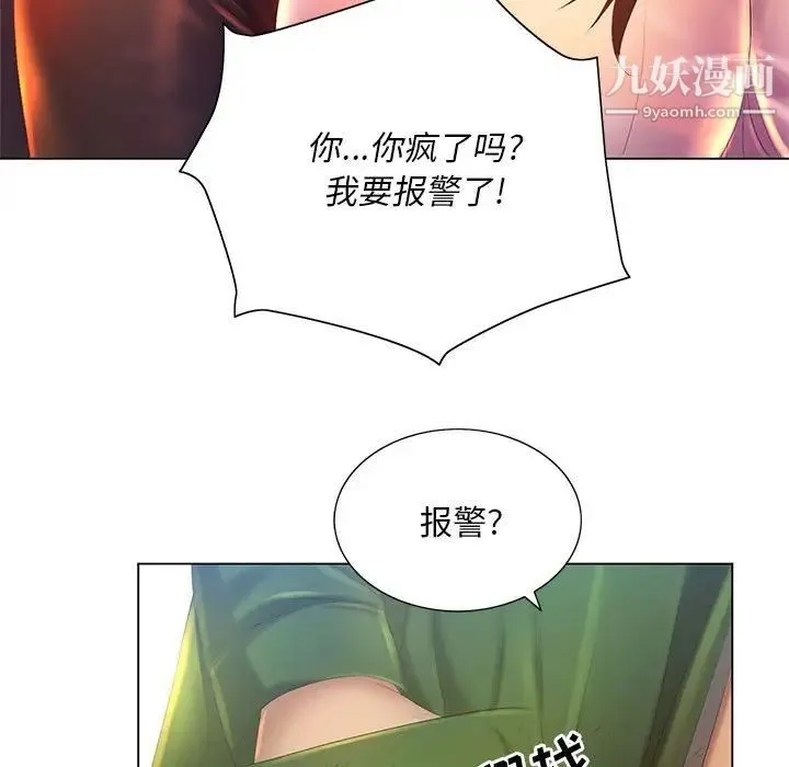 那男人的魔性嗓音 - 第5话 - page 59
