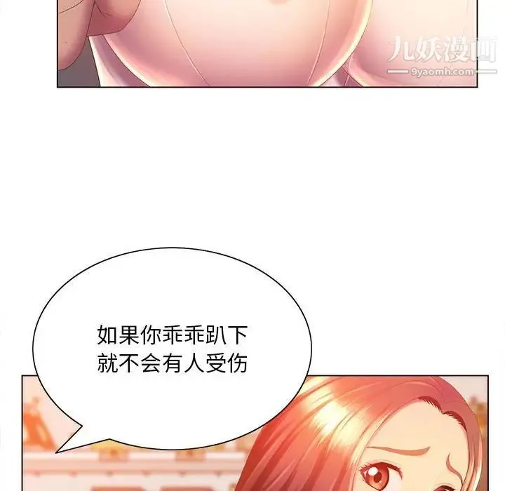 那男人的魔性嗓音 - 第5话 - page 64