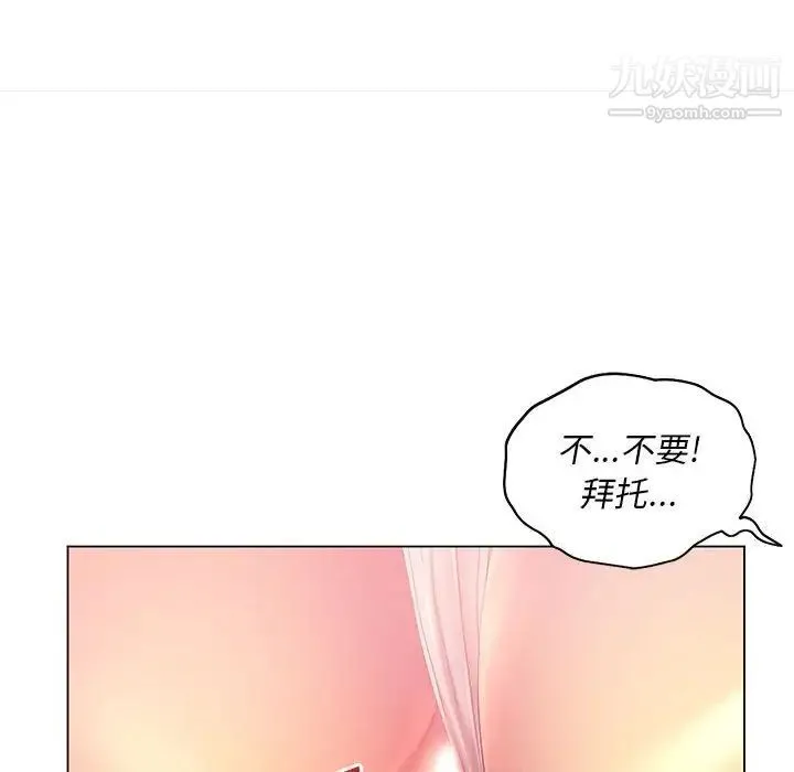 那男人的魔性嗓音 - 第5话 - page 81