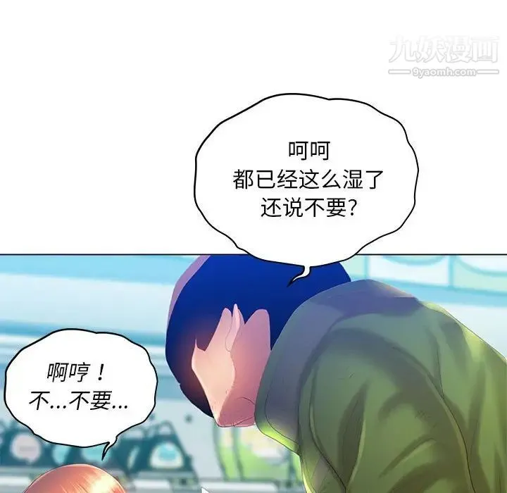 那男人的魔性嗓音 - 第5话 - page 83