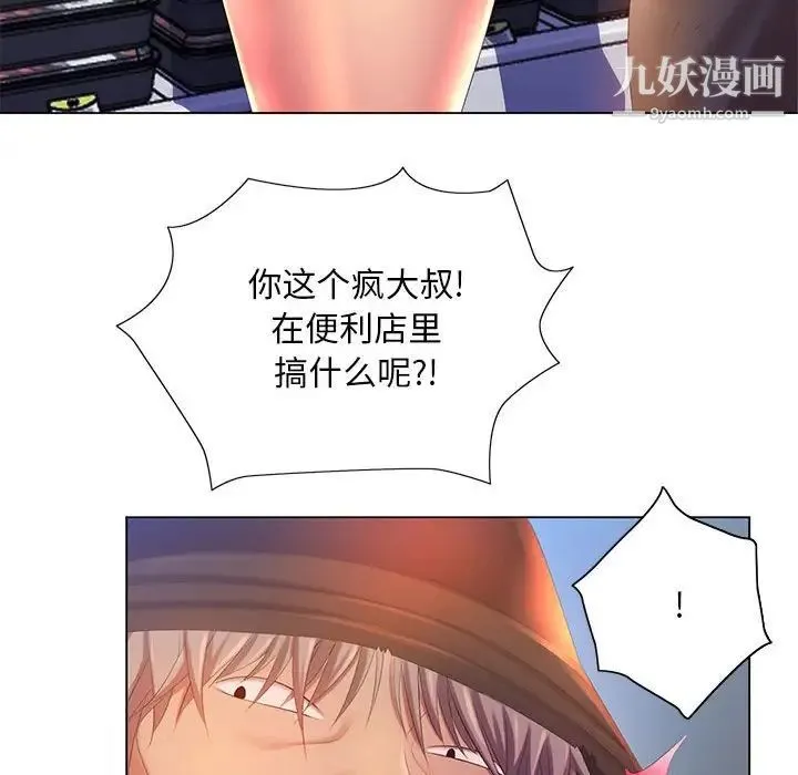 那男人的魔性嗓音 - 第5话 - page 85