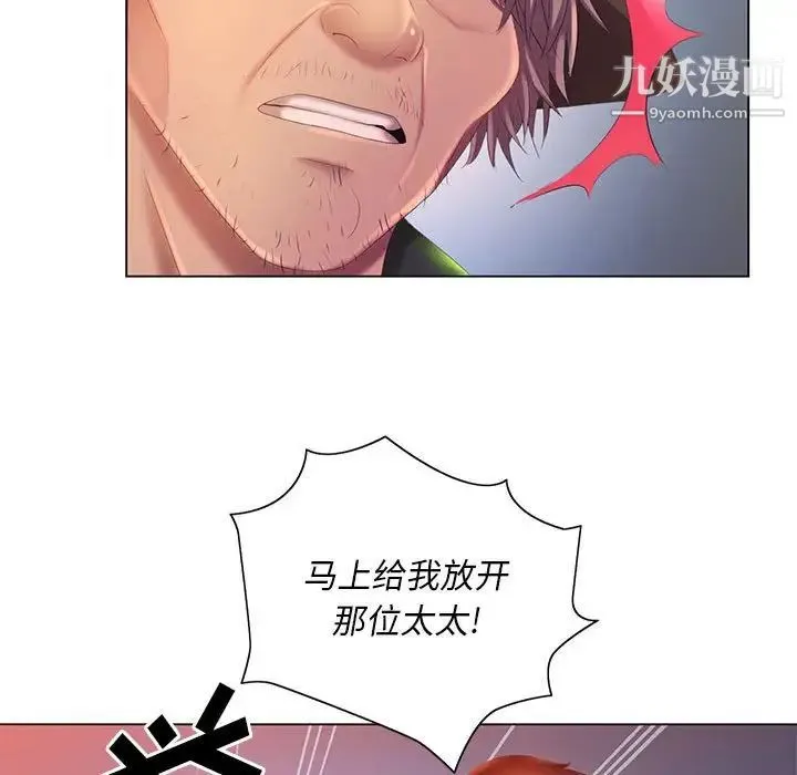 那男人的魔性嗓音 - 第5话 - page 86