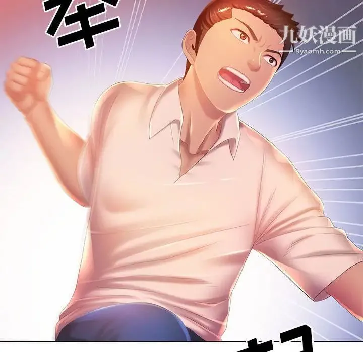 那男人的魔性嗓音 - 第5话 - page 87