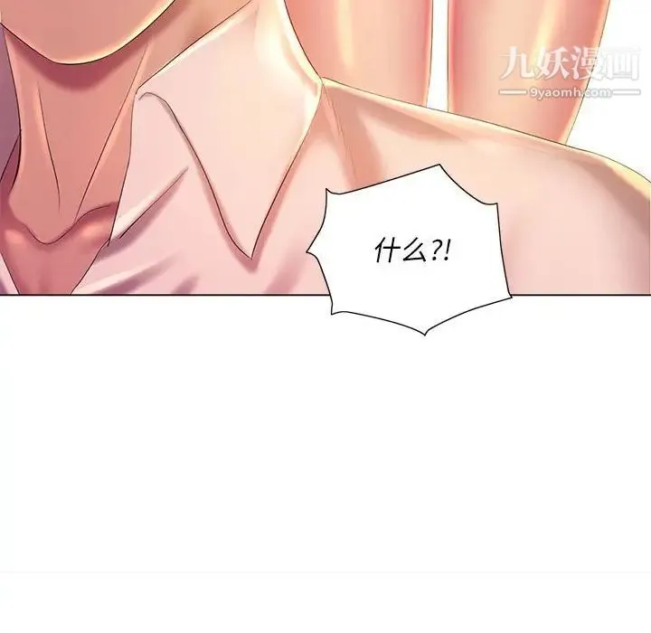 那男人的魔性嗓音 - 第5话 - page 101