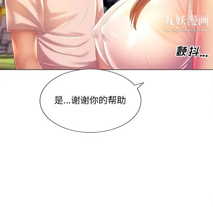 那男人的魔性嗓音 - 第5话 - page 108