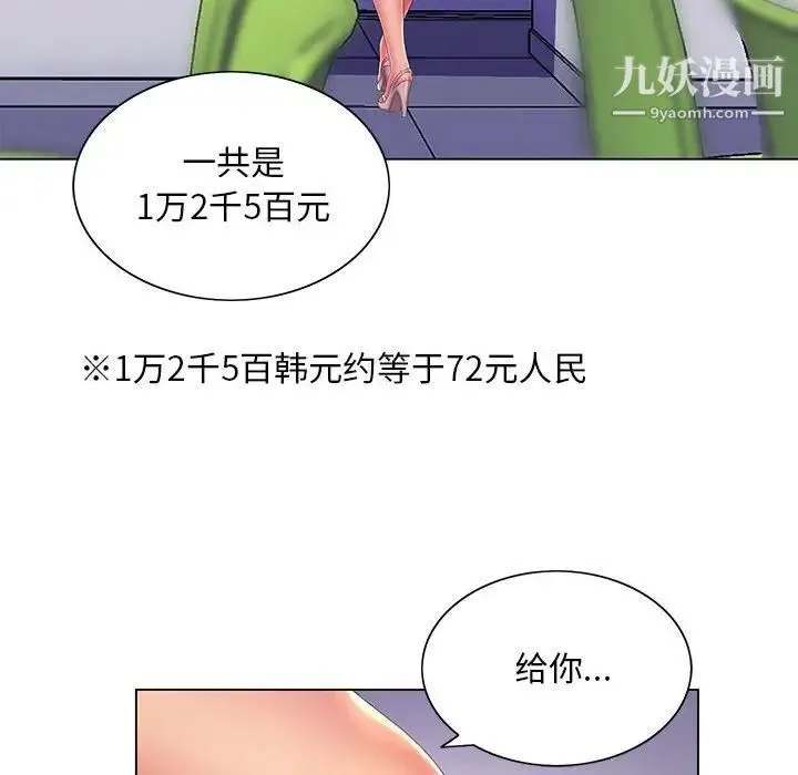 那男人的魔性嗓音 - 第5话 - page 113