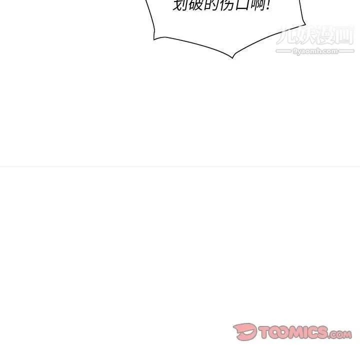 那男人的魔性嗓音 - 第5话 - page 120