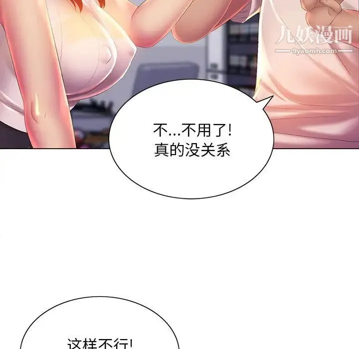 那男人的魔性嗓音 - 第5话 - page 122