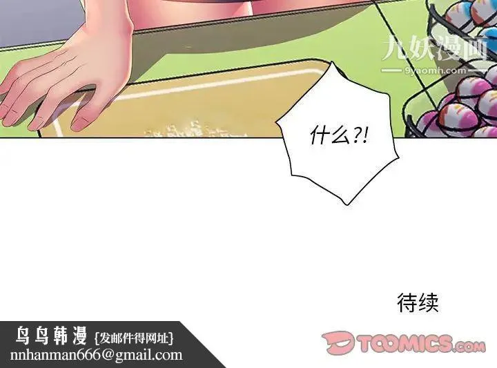 那男人的魔性嗓音 - 第5话 - page 129