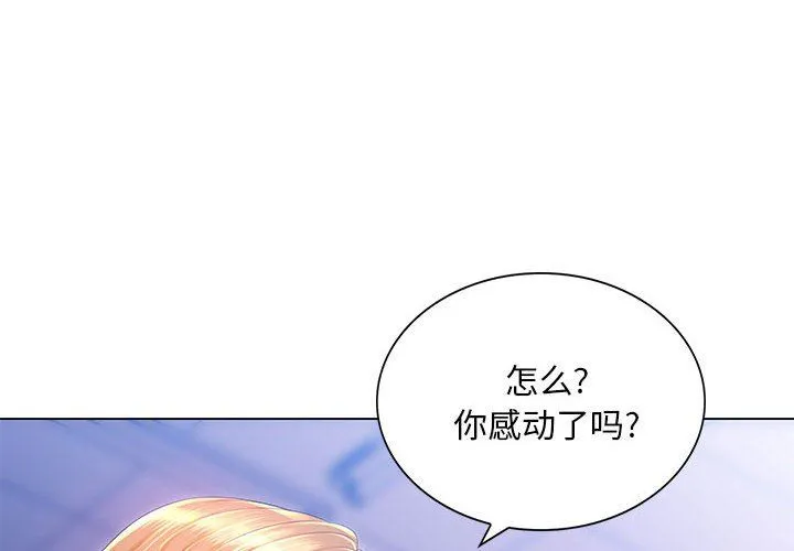 那男人的魔性嗓音 - 第17话 - page 4