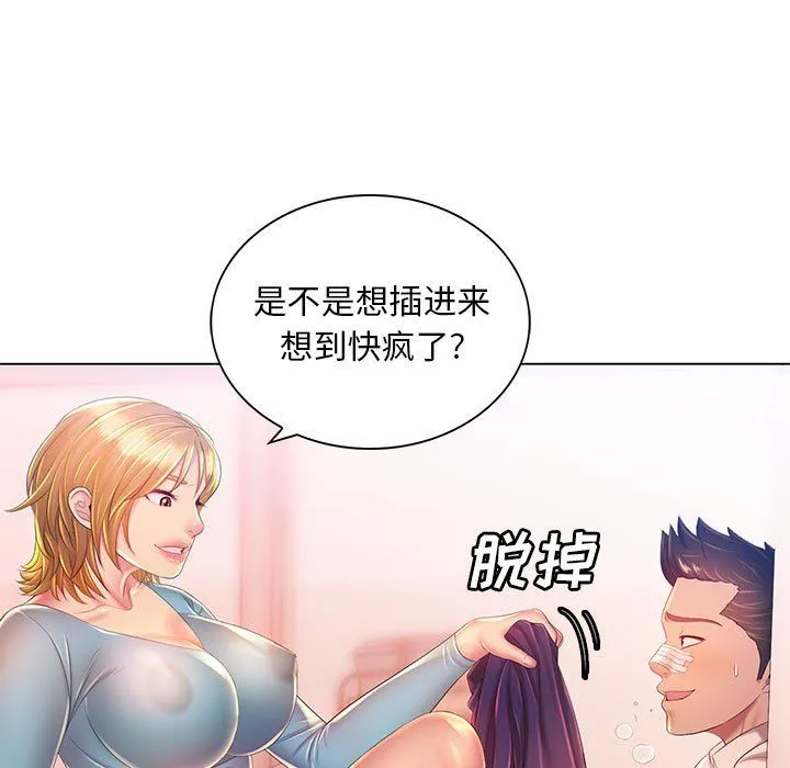 那男人的魔性嗓音 - 第17话 - page 7