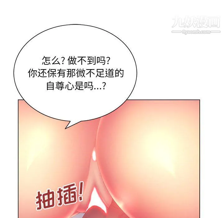 那男人的魔性嗓音 - 第8话 - page 10