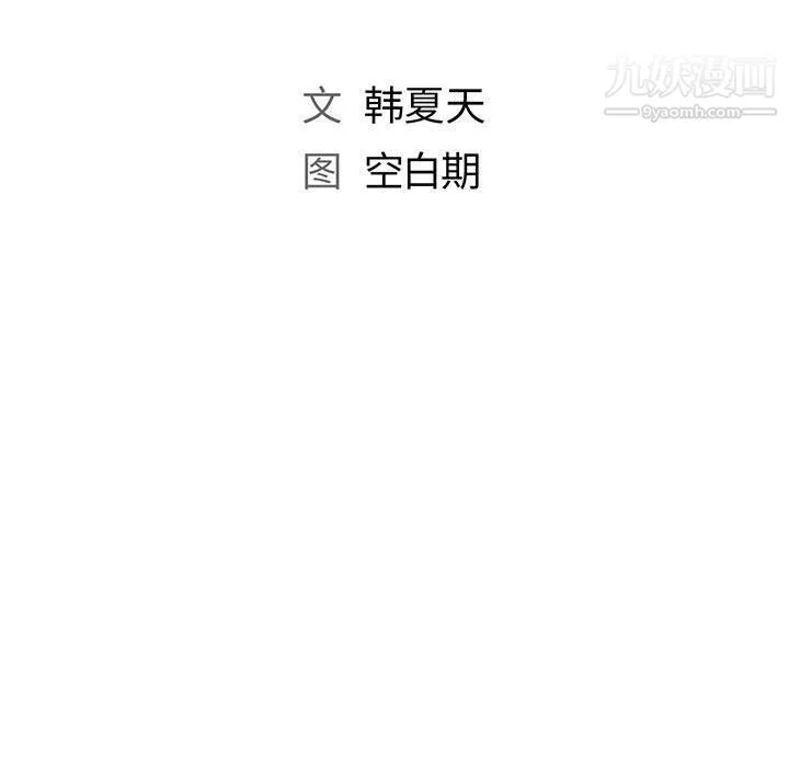那男人的魔性嗓音 - 第8话 - page 31