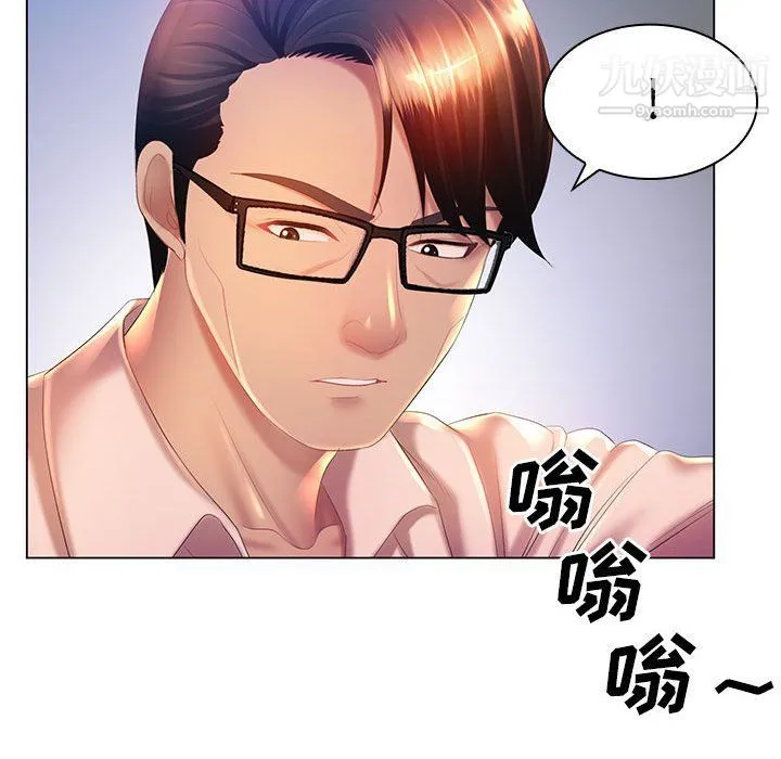 那男人的魔性嗓音 - 第8话 - page 37