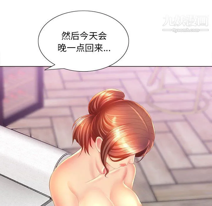 那男人的魔性嗓音 - 第8话 - page 43