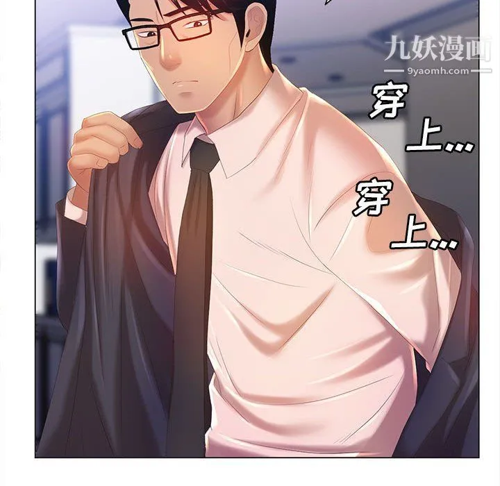 那男人的魔性嗓音 - 第8话 - page 46