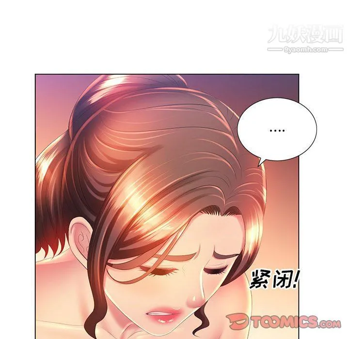 那男人的魔性嗓音 - 第8话 - page 51