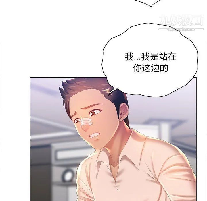 那男人的魔性嗓音 - 第8话 - page 72