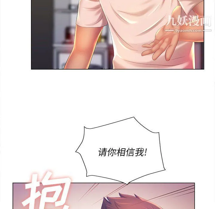 那男人的魔性嗓音 - 第8话 - page 73