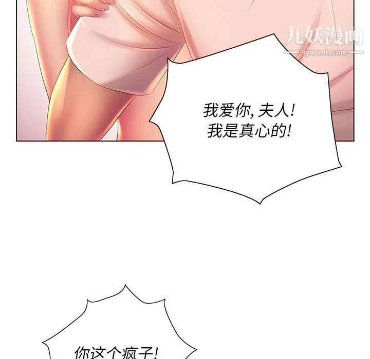 那男人的魔性嗓音 - 第8话 - page 77