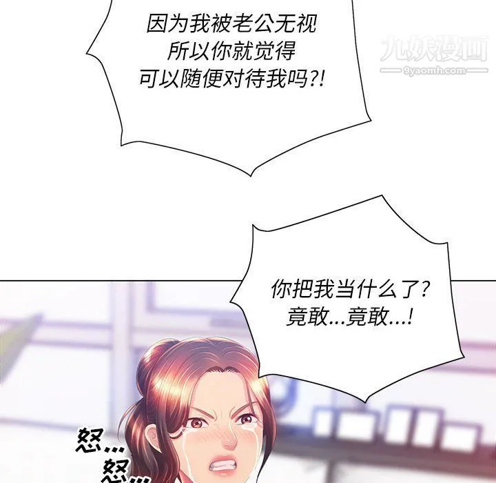 那男人的魔性嗓音 - 第8话 - page 81